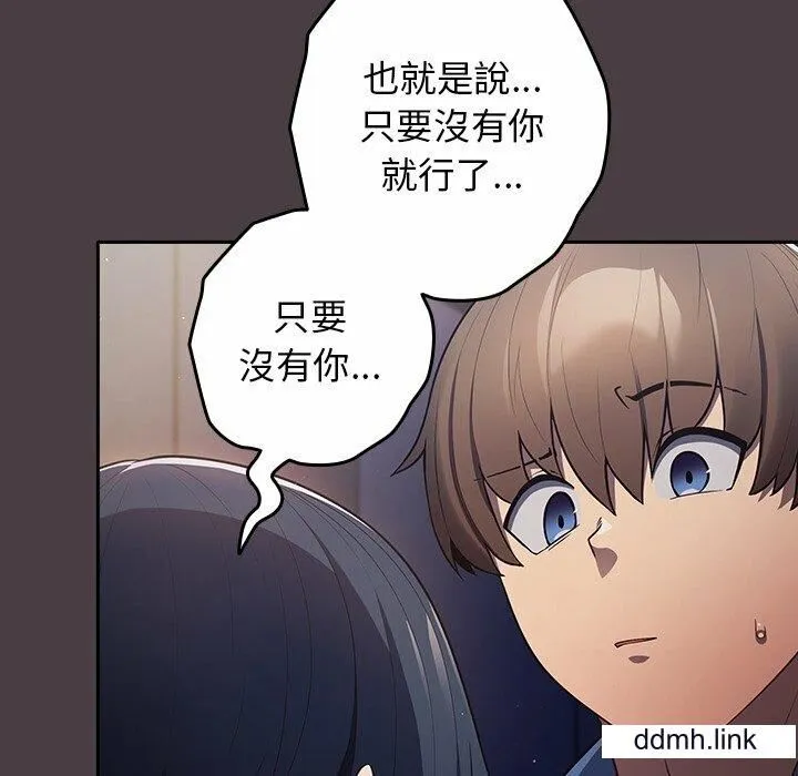 游戏规则我来定 - 第17话 - page 140