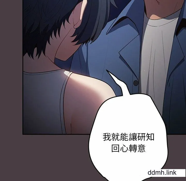 游戏规则我来定 - 第17话 - page 141