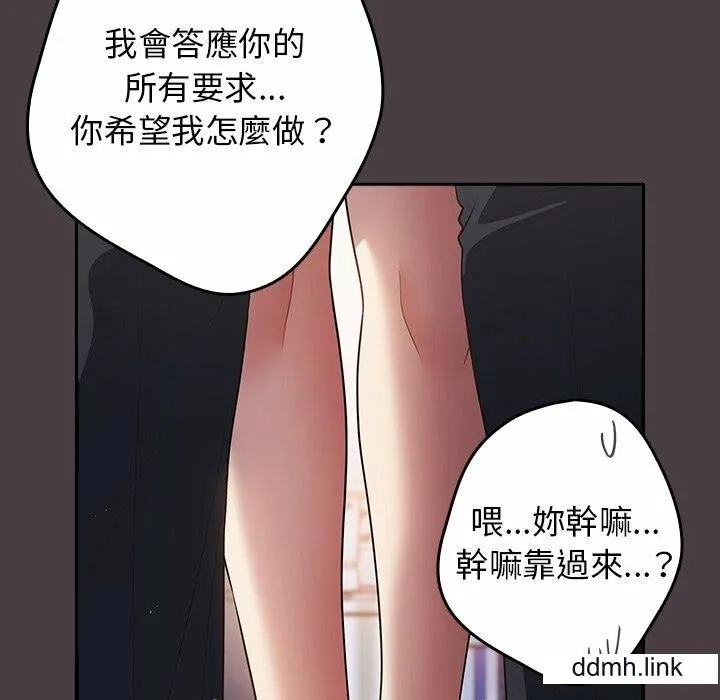 游戏规则我来定 - 第17话 - page 144