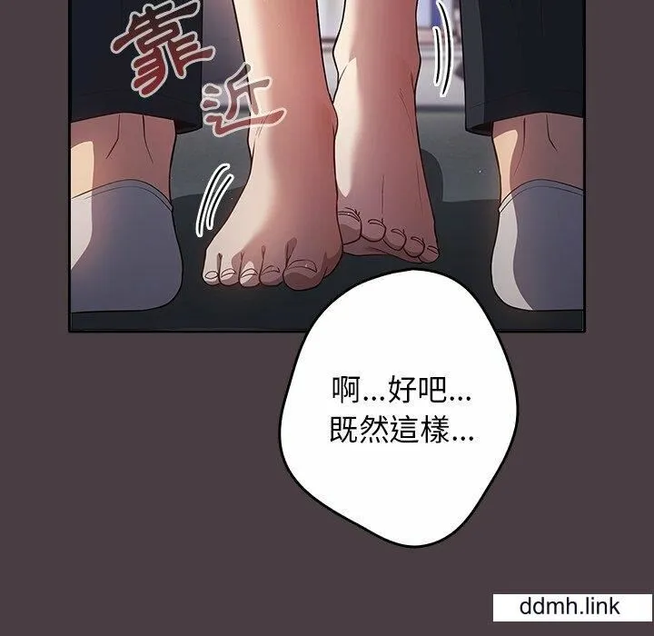 游戏规则我来定 - 第17话 - page 146