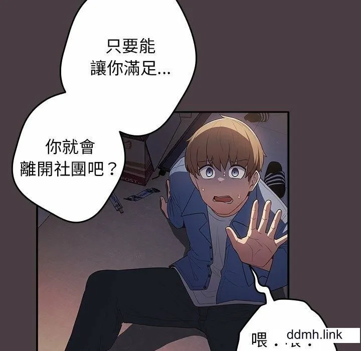 游戏规则我来定 - 第17话 - page 152