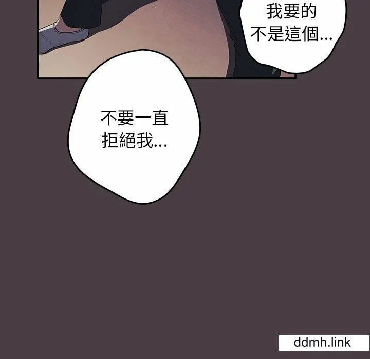 游戏规则我来定 - 第17话 - page 153