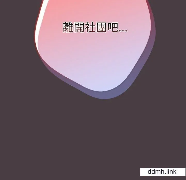 游戏规则我来定 - 第17话 - page 157
