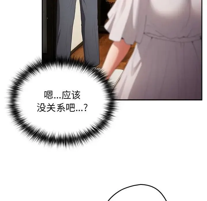 游戏规则我来定 - 第57話 - page 11