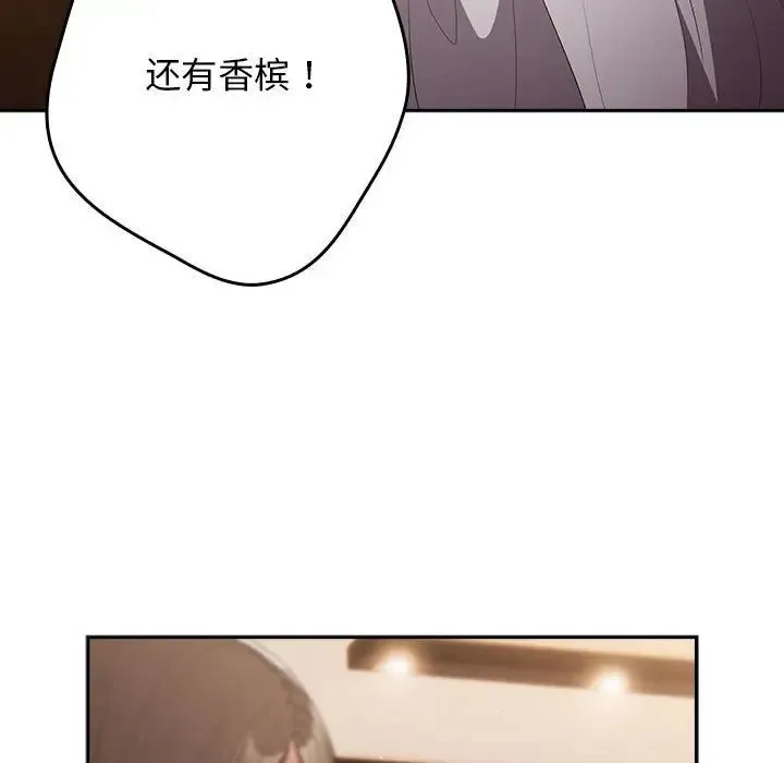 游戏规则我来定 - 第57話 - page 16