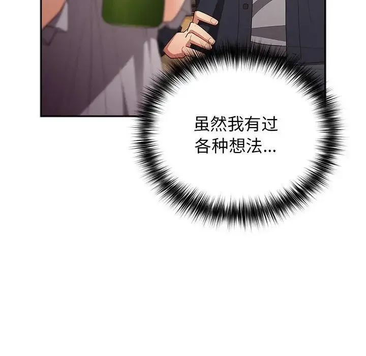 游戏规则我来定 - 第57話 - page 18