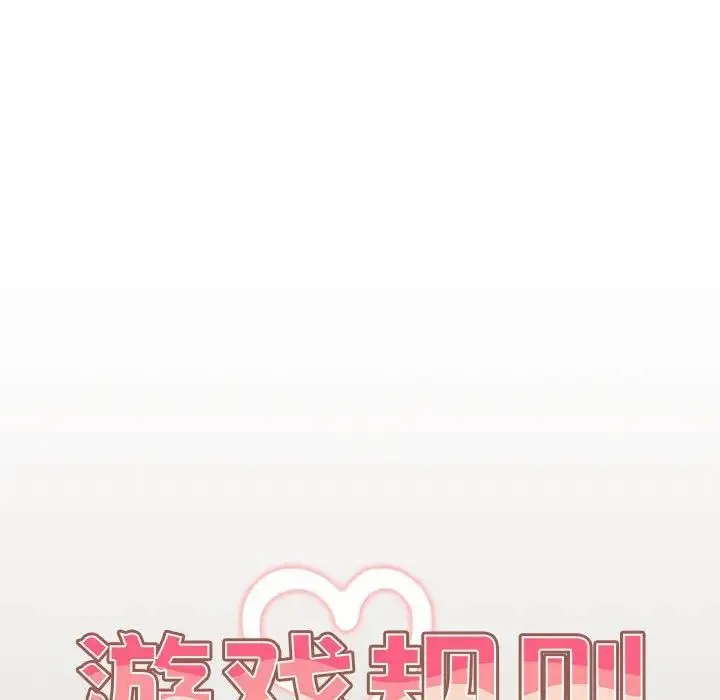 游戏规则我来定 - 第57話 - page 22