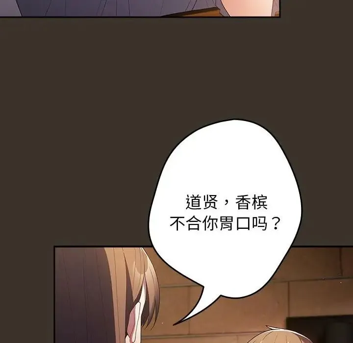 游戏规则我来定 - 第57話 - page 28