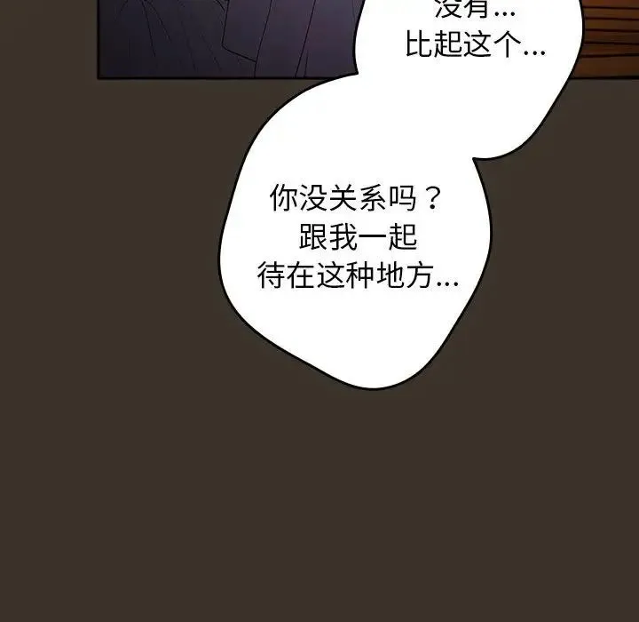 游戏规则我来定 - 第57話 - page 30