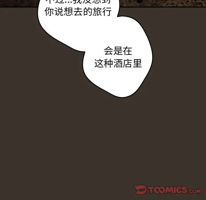 游戏规则我来定 - 第57話 - page 33
