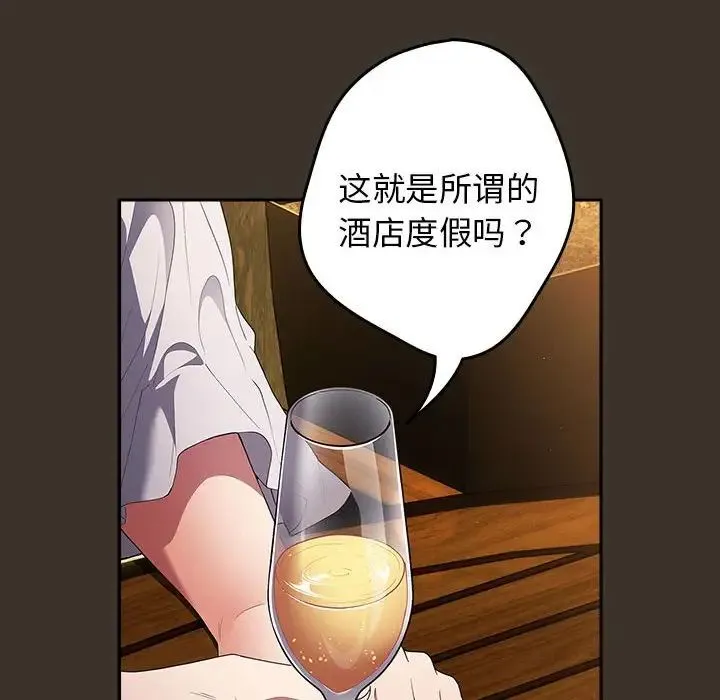 游戏规则我来定 - 第57話 - page 34