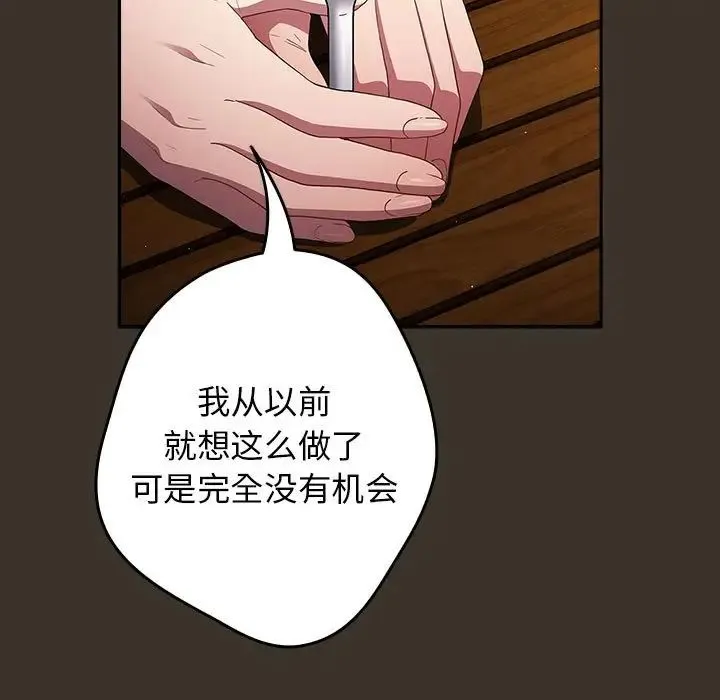 游戏规则我来定 - 第57話 - page 35