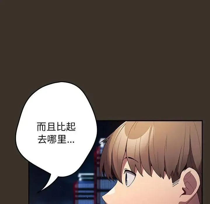 游戏规则我来定 - 第57話 - page 36