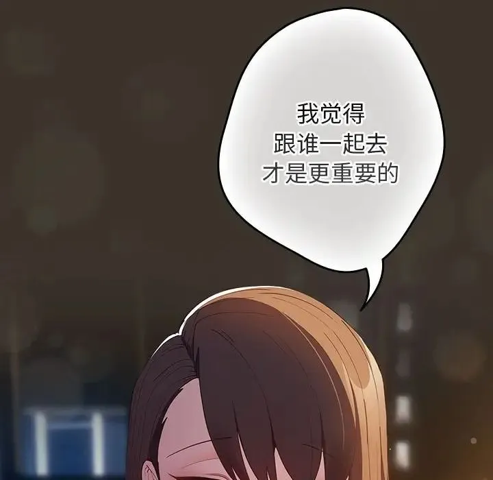 游戏规则我来定 - 第57話 - page 38