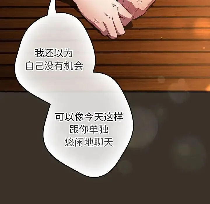 游戏规则我来定 - 第57話 - page 40