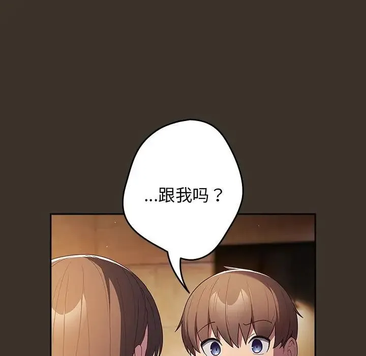 游戏规则我来定 - 第57話 - page 41