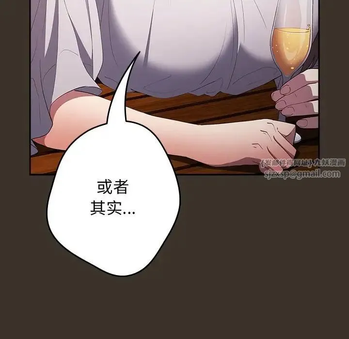 游戏规则我来定 - 第57話 - page 44