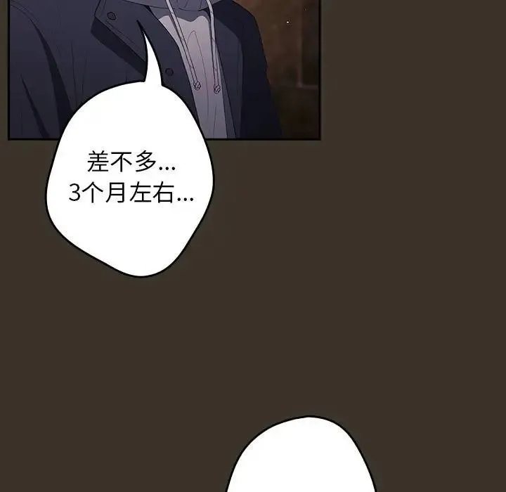 游戏规则我来定 - 第57話 - page 49