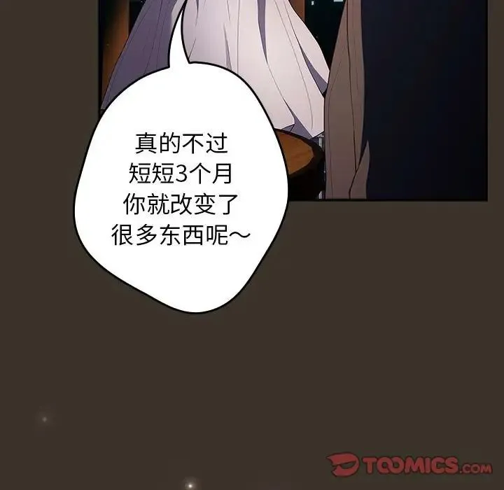 游戏规则我来定 - 第57話 - page 51