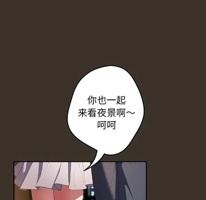 游戏规则我来定 - 第57話 - page 54