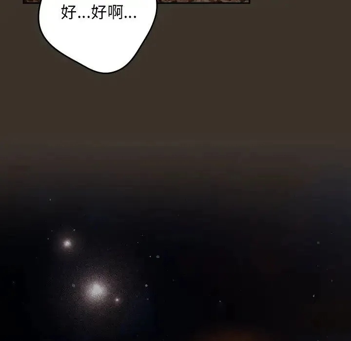 游戏规则我来定 - 第57話 - page 56