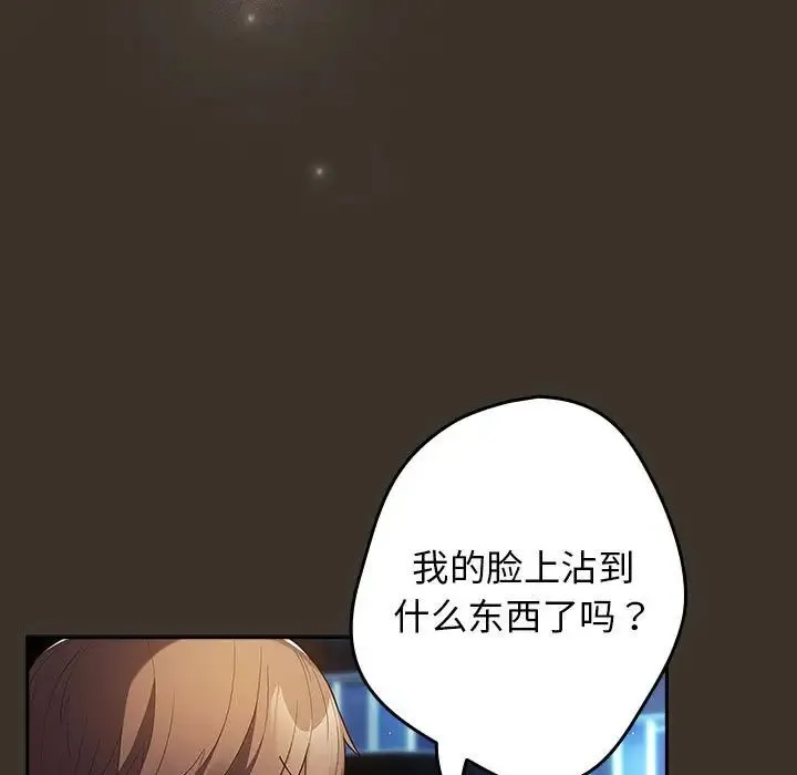 游戏规则我来定 - 第57話 - page 61