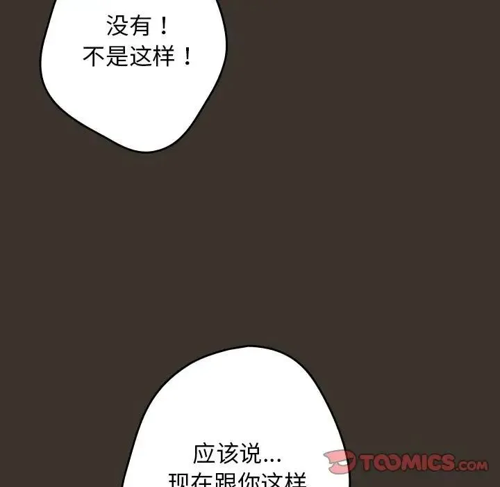 游戏规则我来定 - 第57話 - page 63