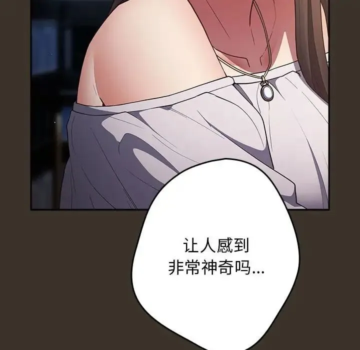 游戏规则我来定 - 第57話 - page 65