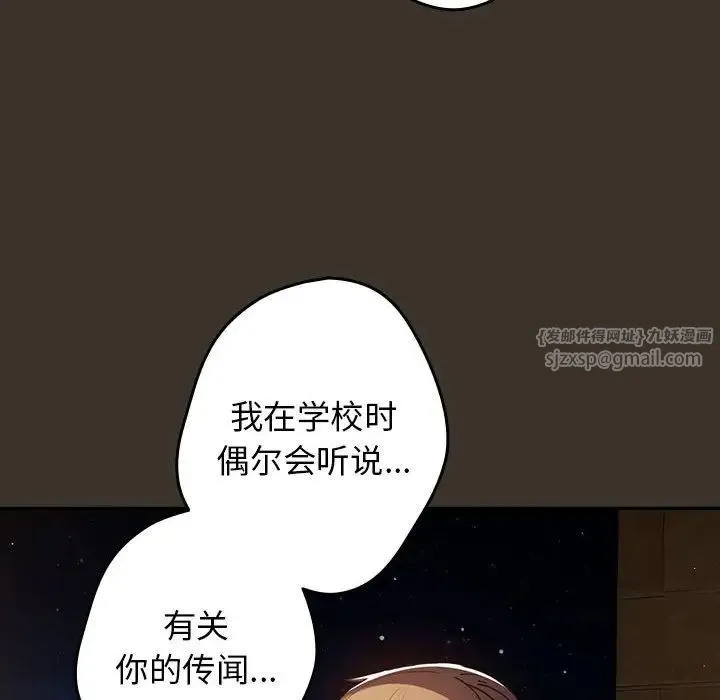 游戏规则我来定 - 第57話 - page 66