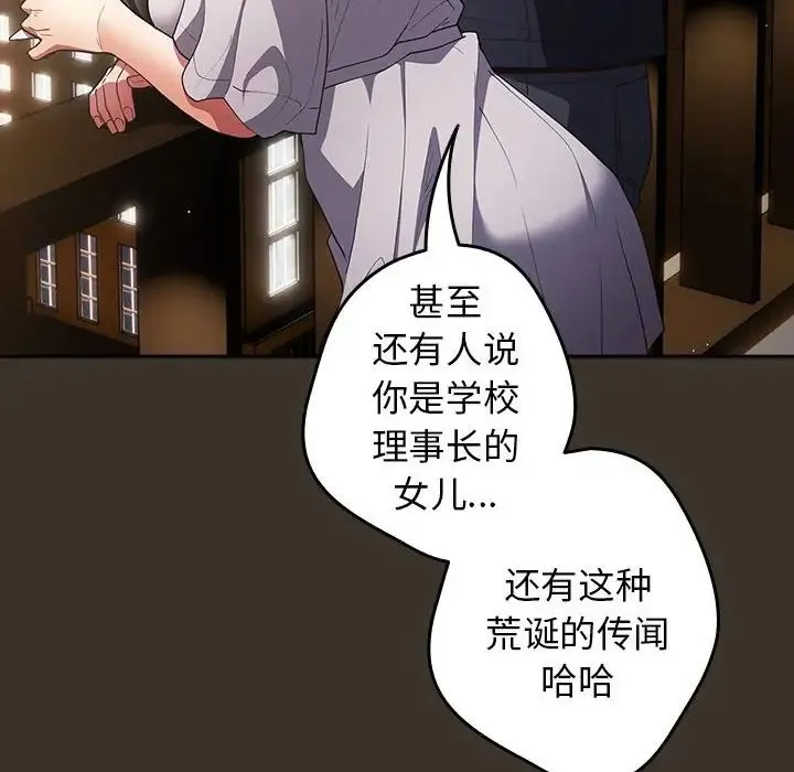 游戏规则我来定 - 第57話 - page 68