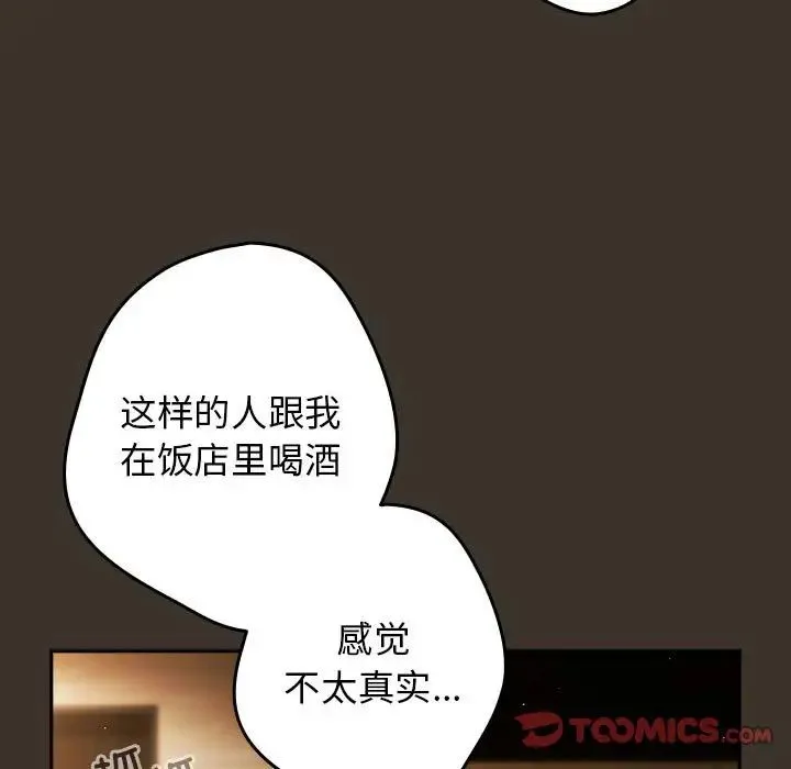 游戏规则我来定 - 第57話 - page 69