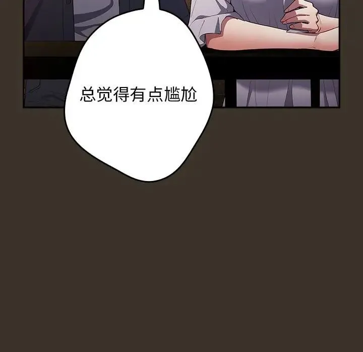 游戏规则我来定 - 第57話 - page 71