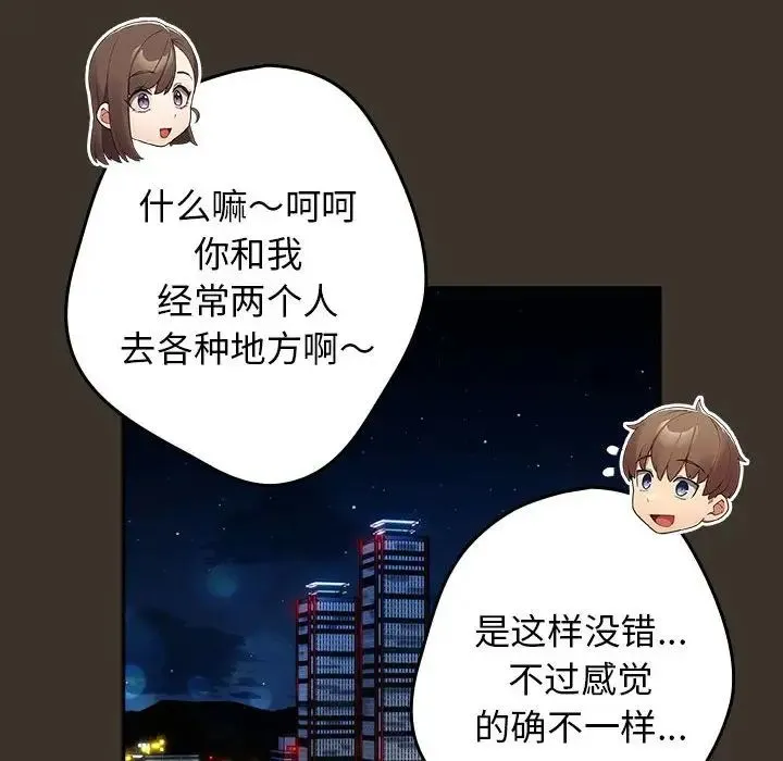游戏规则我来定 - 第57話 - page 72