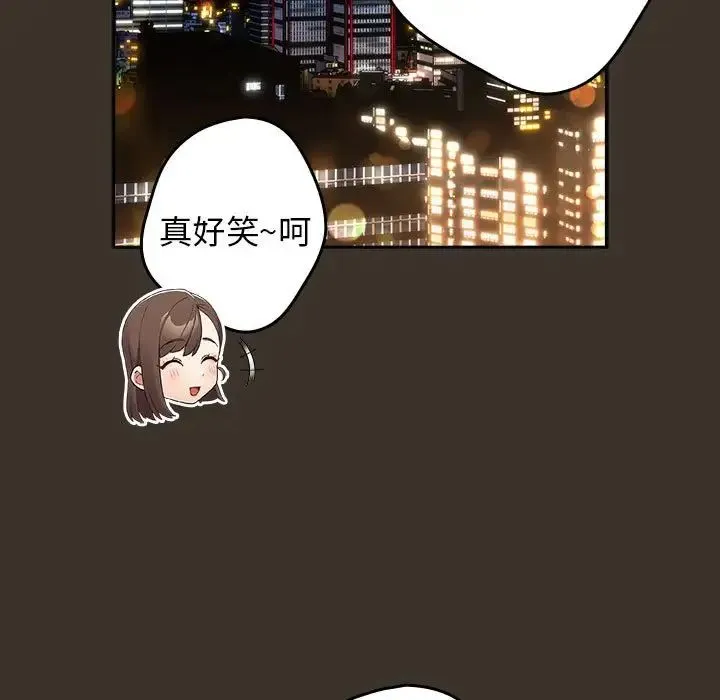 游戏规则我来定 - 第57話 - page 73