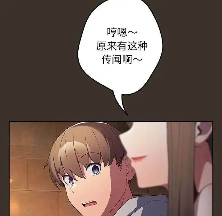 游戏规则我来定 - 第57話 - page 74