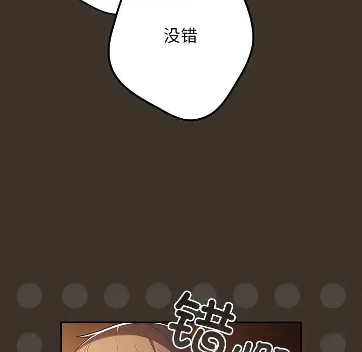 游戏规则我来定 - 第57話 - page 76