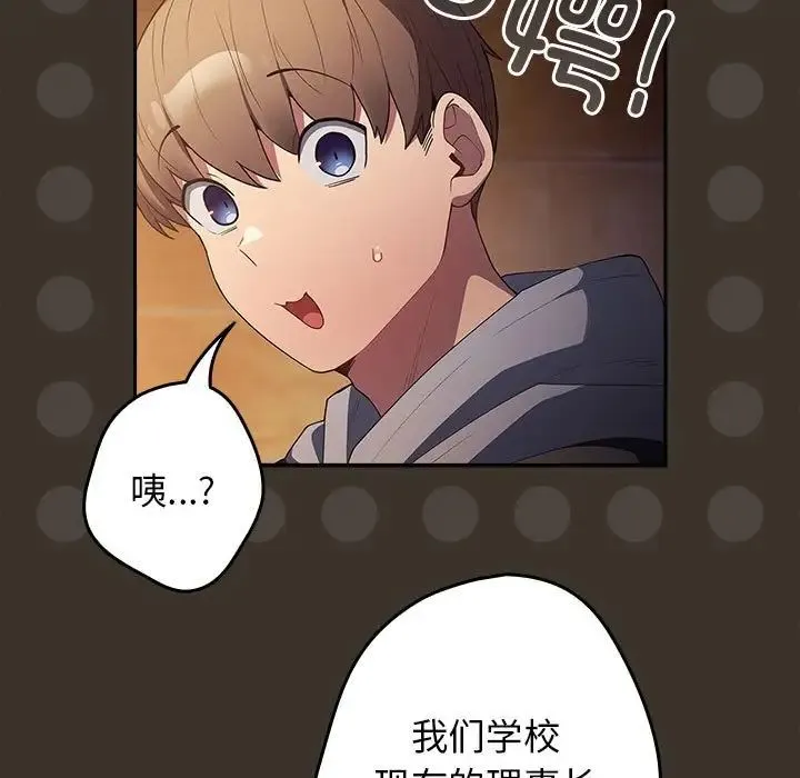 游戏规则我来定 - 第57話 - page 77