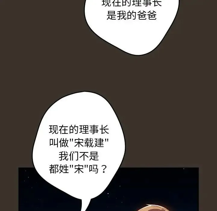 游戏规则我来定 - 第57話 - page 78