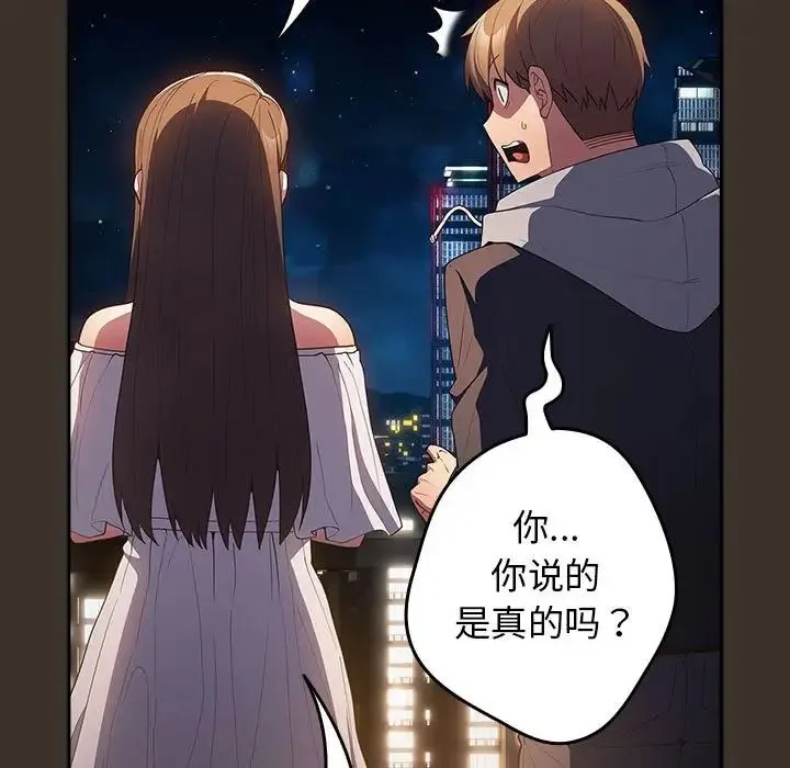 游戏规则我来定 - 第57話 - page 79