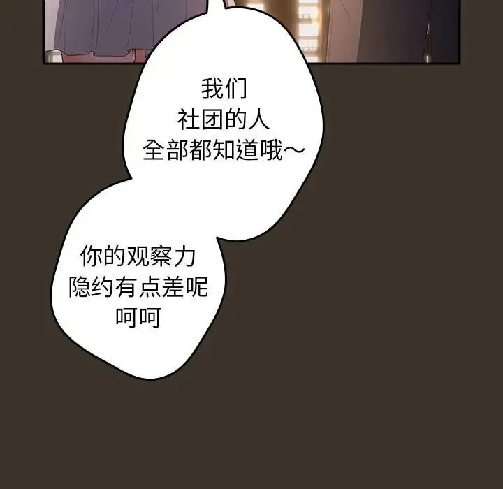 游戏规则我来定 - 第57話 - page 80