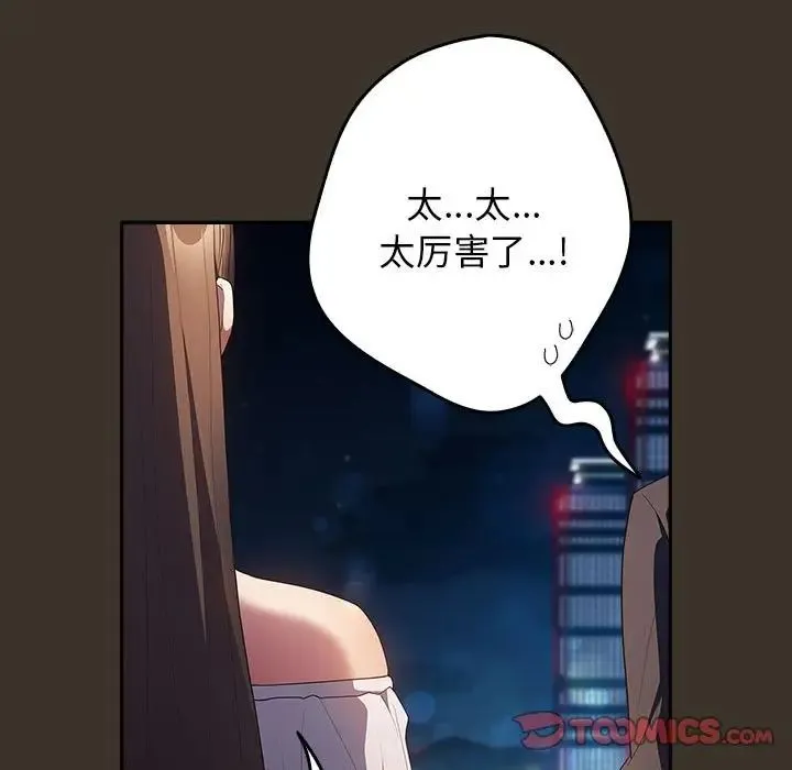 游戏规则我来定 - 第57話 - page 81