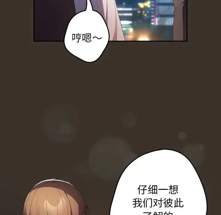 游戏规则我来定 - 第57話 - page 82