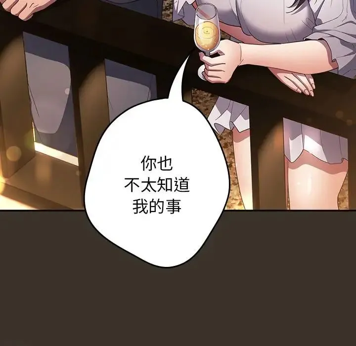 游戏规则我来定 - 第57話 - page 84