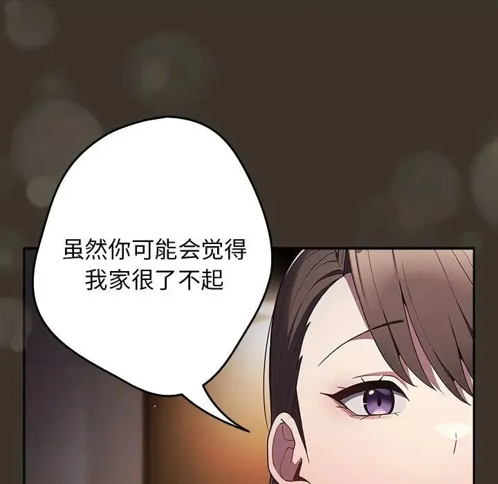 游戏规则我来定 - 第57話 - page 85