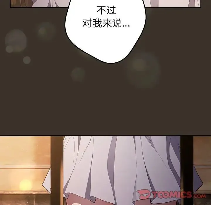 游戏规则我来定 - 第57話 - page 87