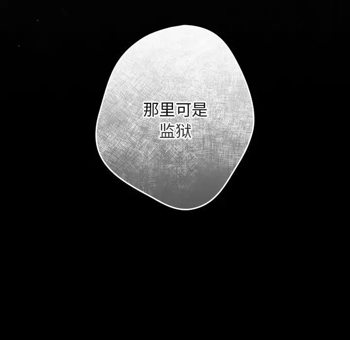 游戏规则我来定 - 第57話 - page 89