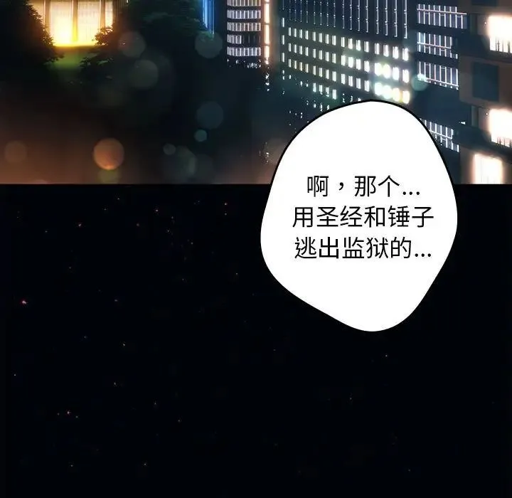 游戏规则我来定 - 第57話 - page 91