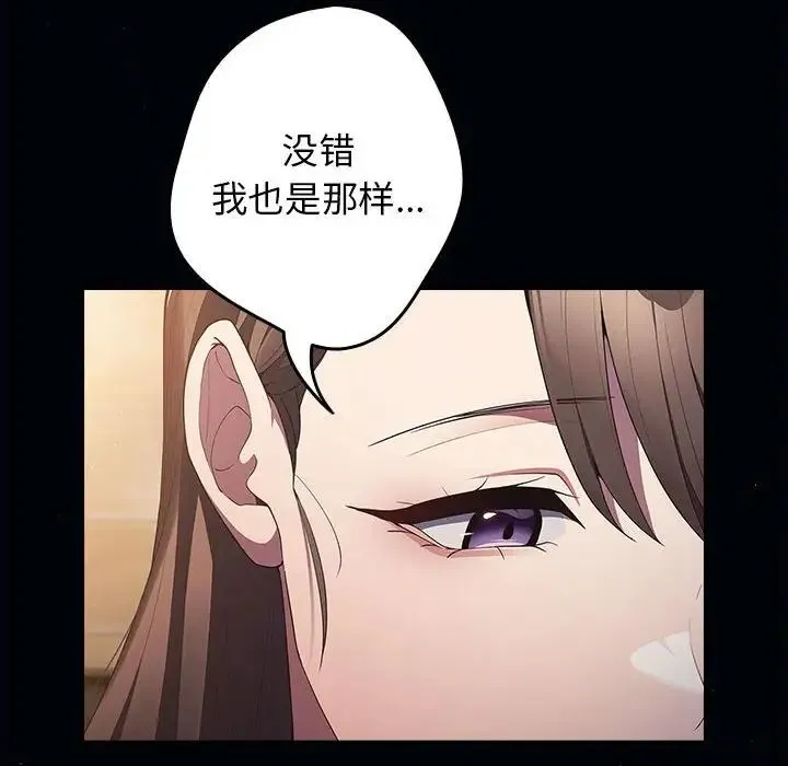 游戏规则我来定 - 第57話 - page 92