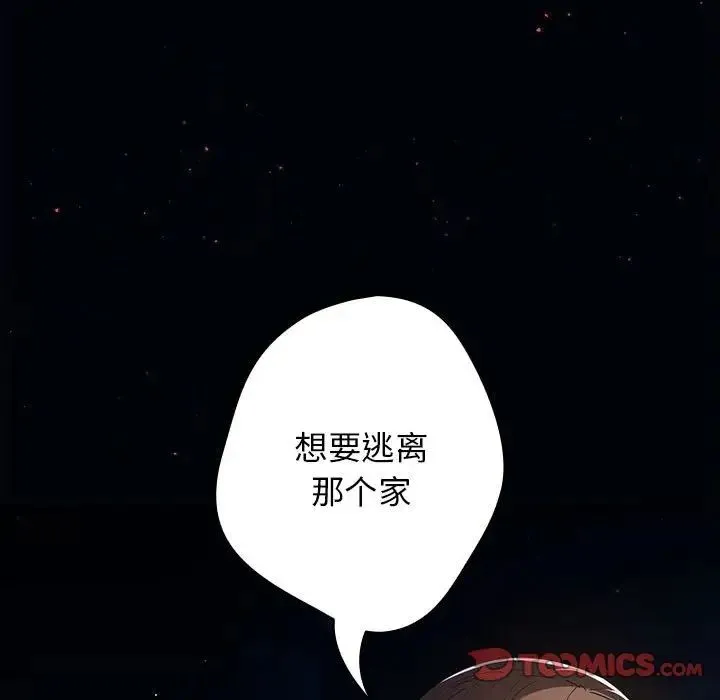 游戏规则我来定 - 第57話 - page 93