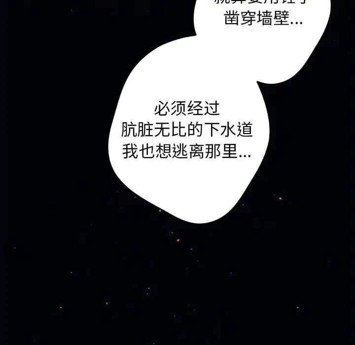 游戏规则我来定 - 第57話 - page 96